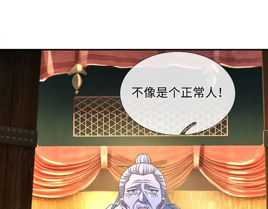 第205话 都是一家人 第68页