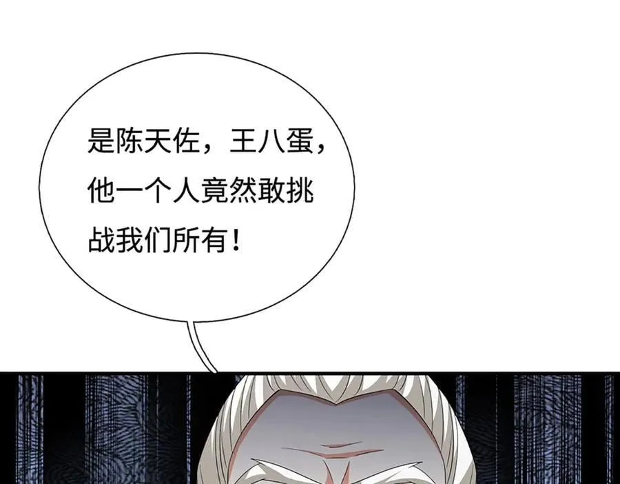 第205话 都是一家人 第71页