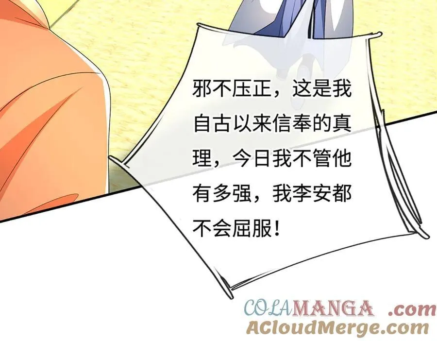 第207话 邪不压正 第25页