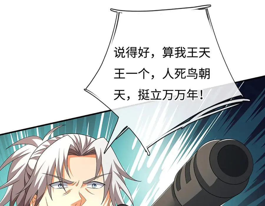 第207话 邪不压正 第27页