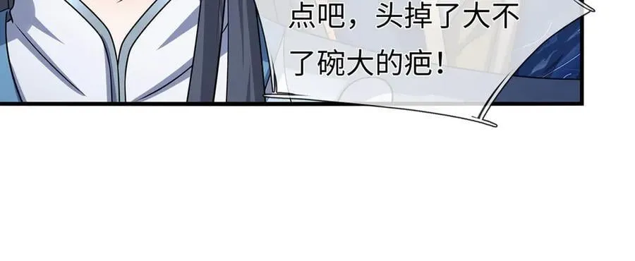 第208话 总院长，诚不欺我 第9页