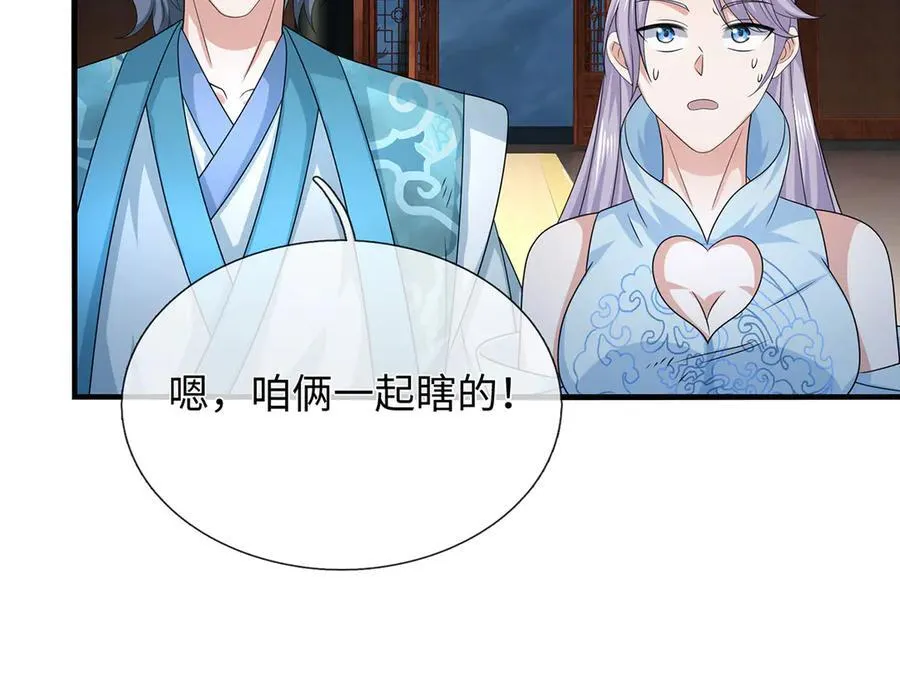 第208话 总院长，诚不欺我 第48页