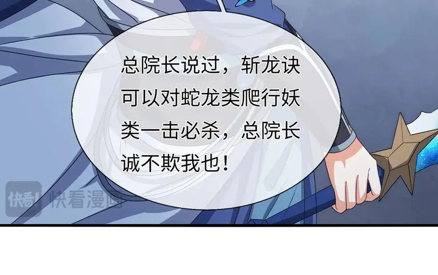 第208话 总院长，诚不欺我 第72页
