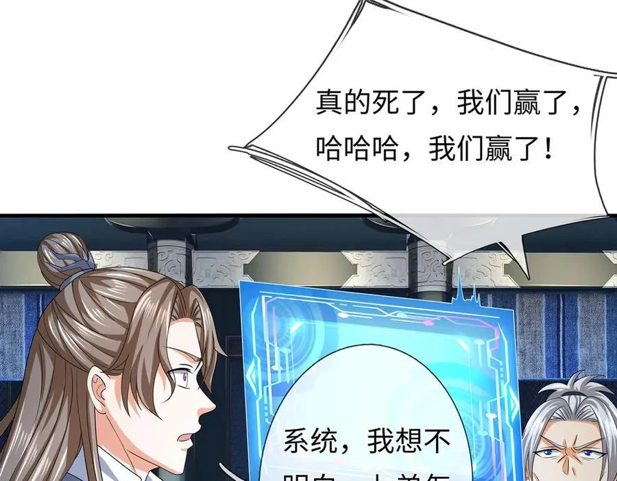 第208话 总院长，诚不欺我 第77页