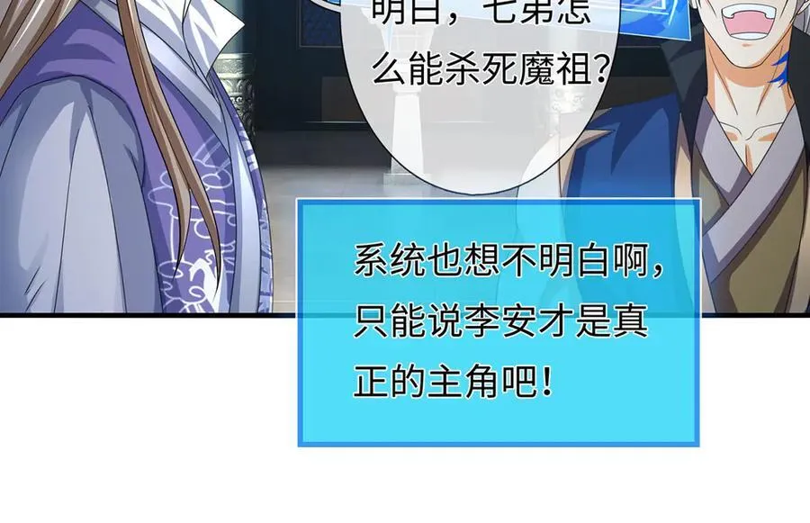 第208话 总院长，诚不欺我 第78页