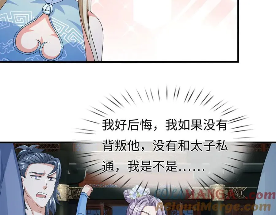 第208话 总院长，诚不欺我 第82页