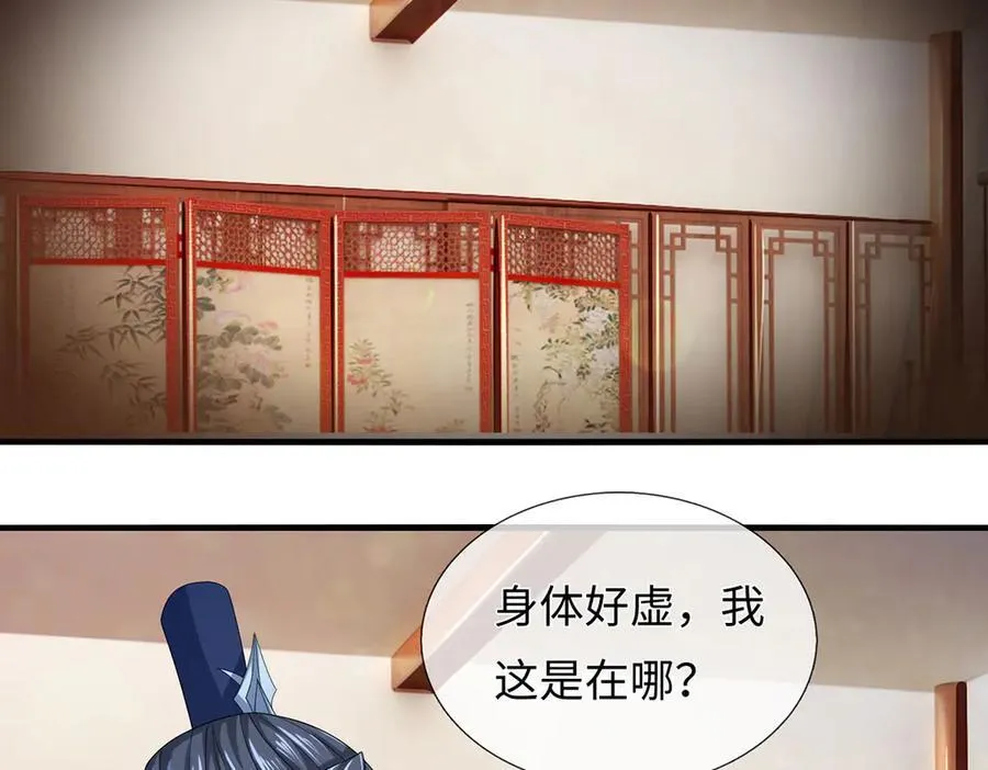 第209话 你我之间不需言谢 第9页