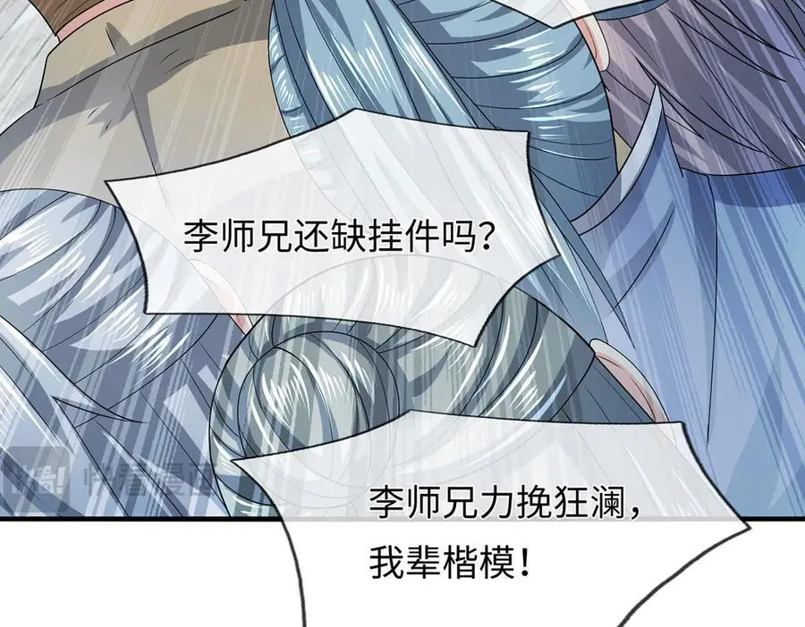 第209话 你我之间不需言谢 第20页