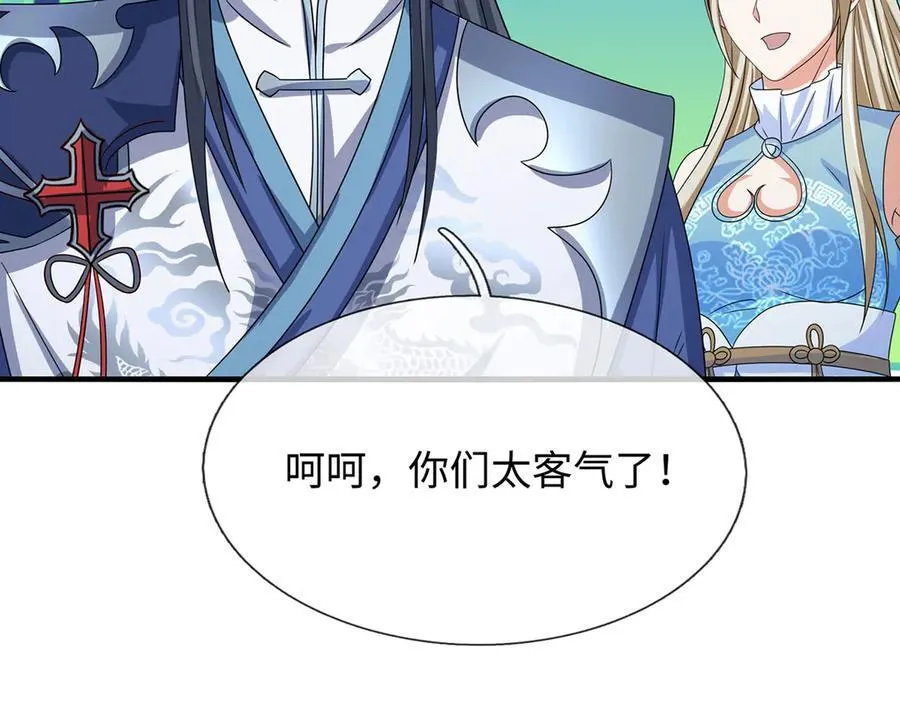 第209话 你我之间不需言谢 第23页