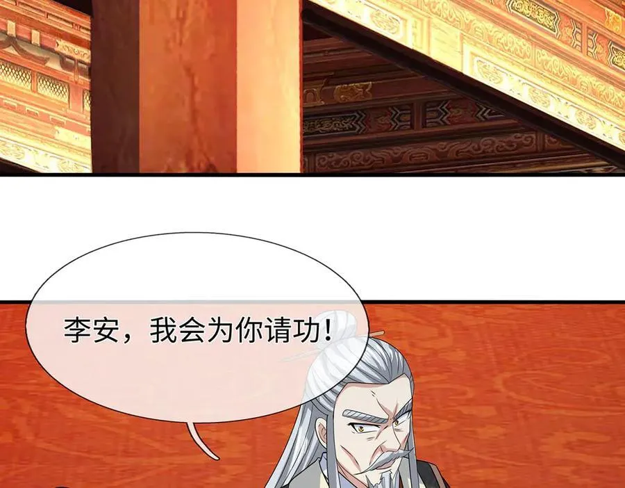 第209话 你我之间不需言谢 第26页