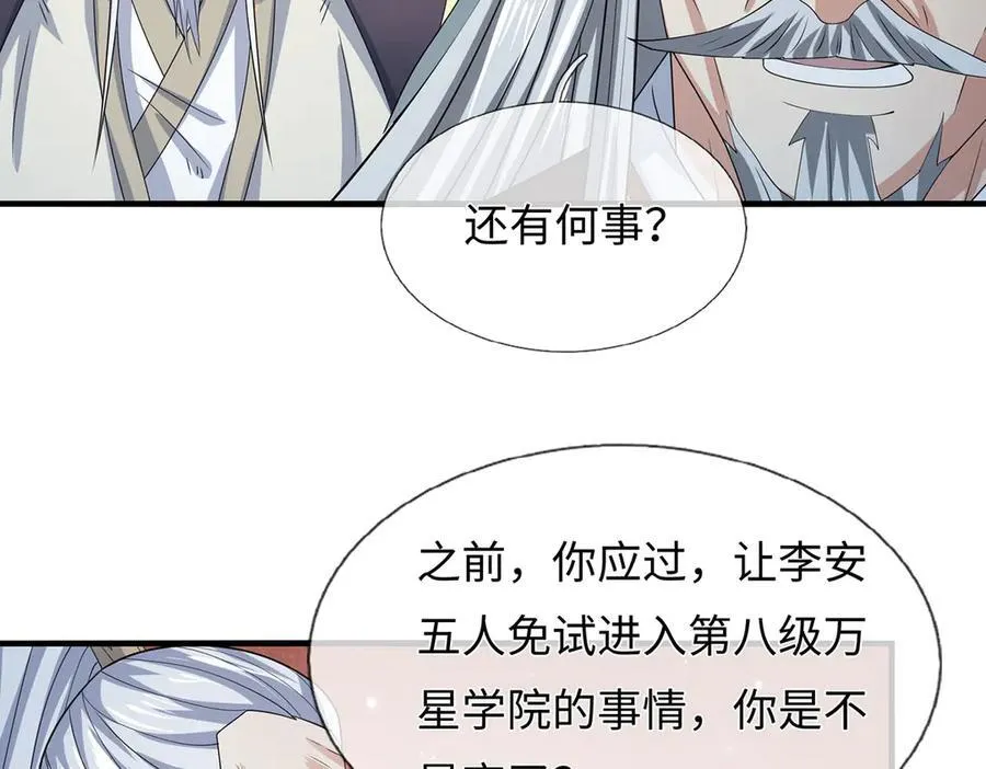 第209话 你我之间不需言谢 第30页