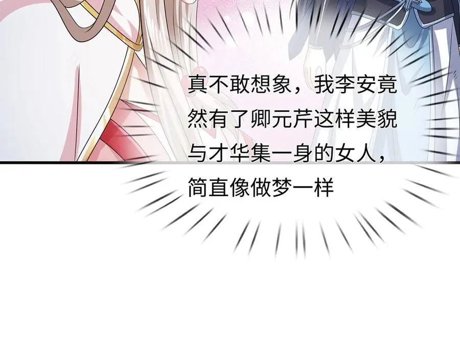 第209话 你我之间不需言谢 第47页