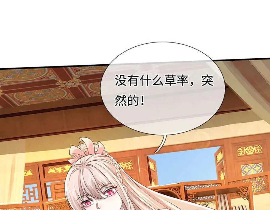 第209话 你我之间不需言谢 第66页