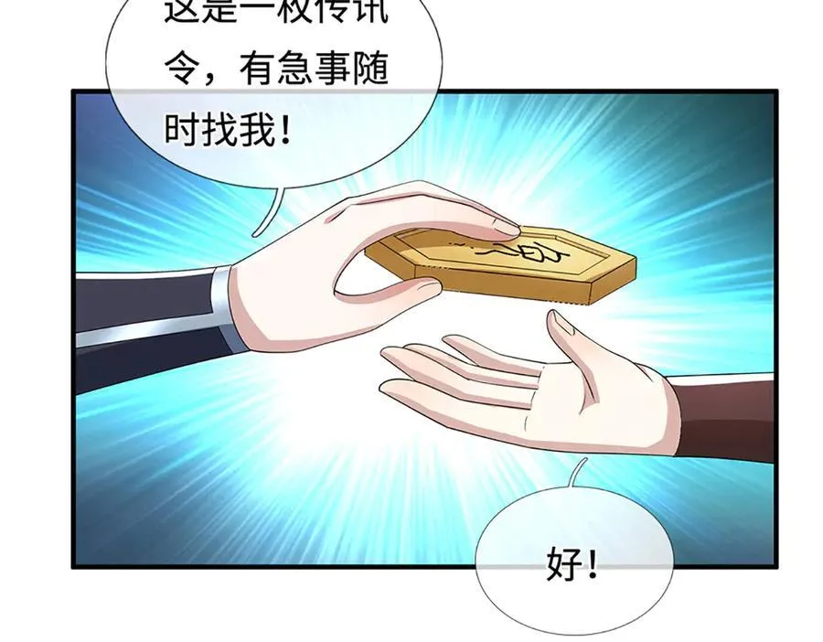 第210话 我的征途是星辰大海 第9页