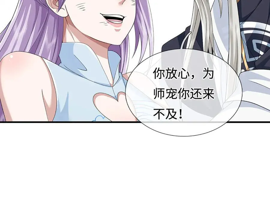 第210话 我的征途是星辰大海 第60页