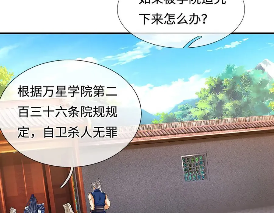 第211话 讲究个缘分 第41页