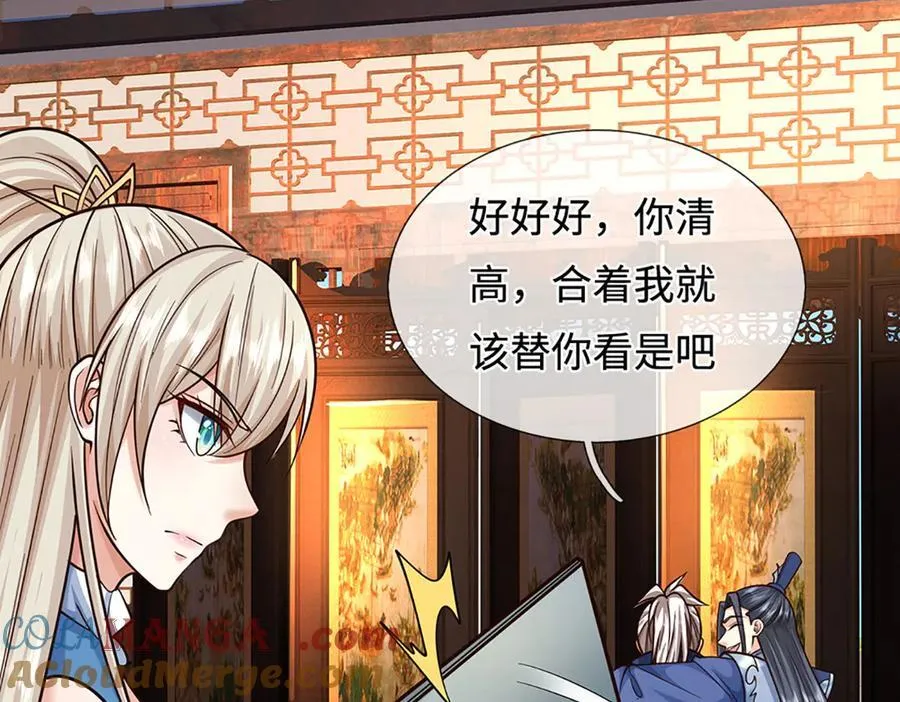 第211话 讲究个缘分 第55页