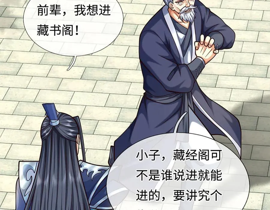第211话 讲究个缘分 第74页