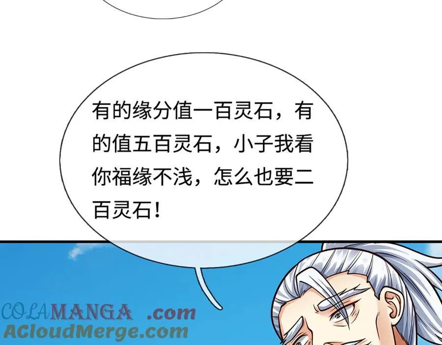 第211话 讲究个缘分 第76页