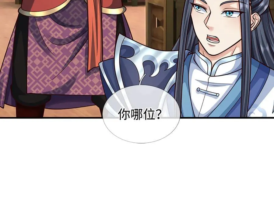第212话 兄弟，我又来了！ 第11页