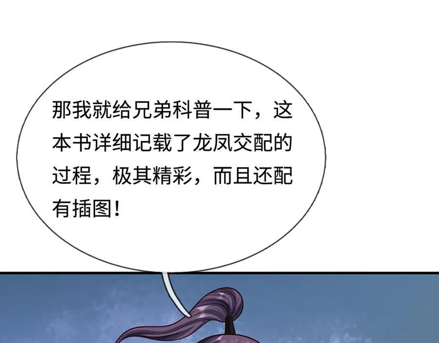 第212话 兄弟，我又来了！ 第18页