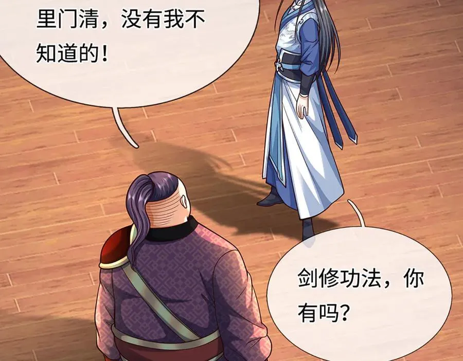 第212话 兄弟，我又来了！ 第32页