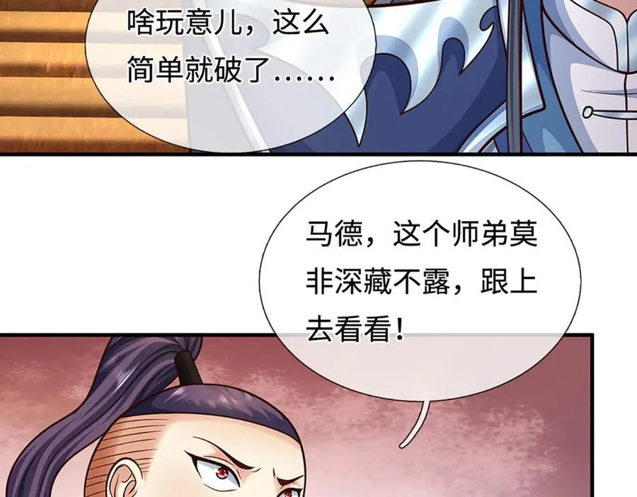 第212话 兄弟，我又来了！ 第44页