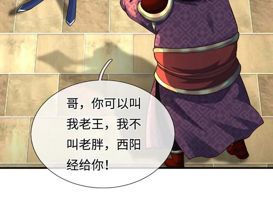 第213话 这传功球不正经！ 第5页
