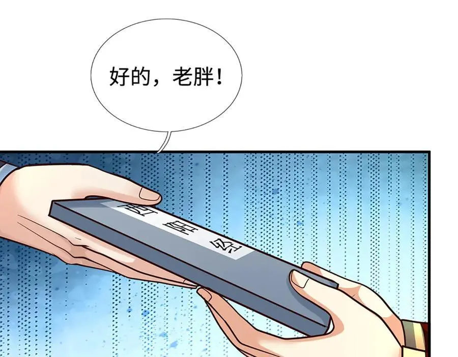 第213话 这传功球不正经！ 第6页