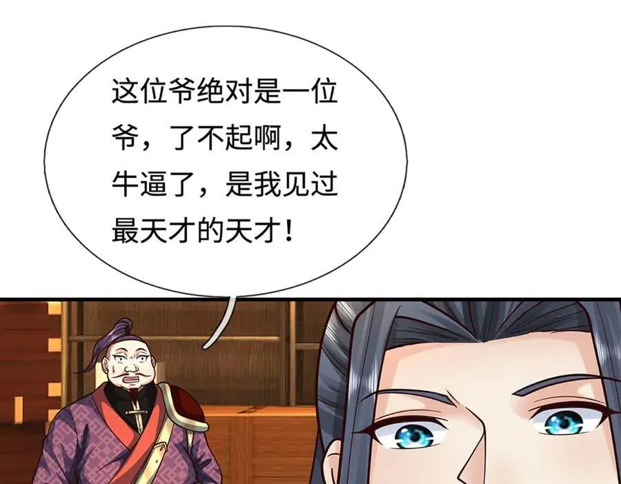 第213话 这传功球不正经！ 第8页