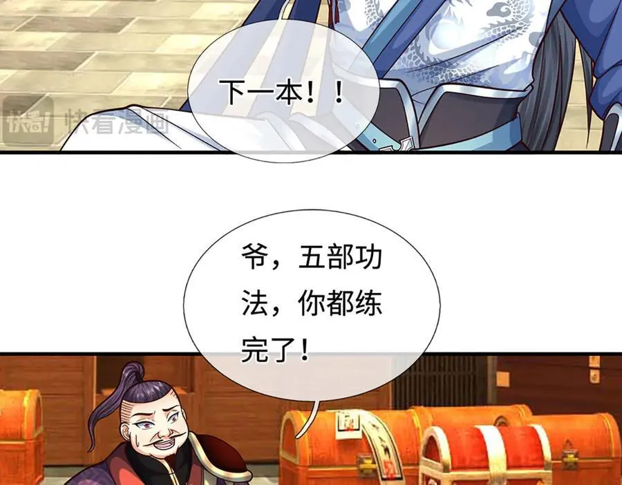 第213话 这传功球不正经！ 第11页