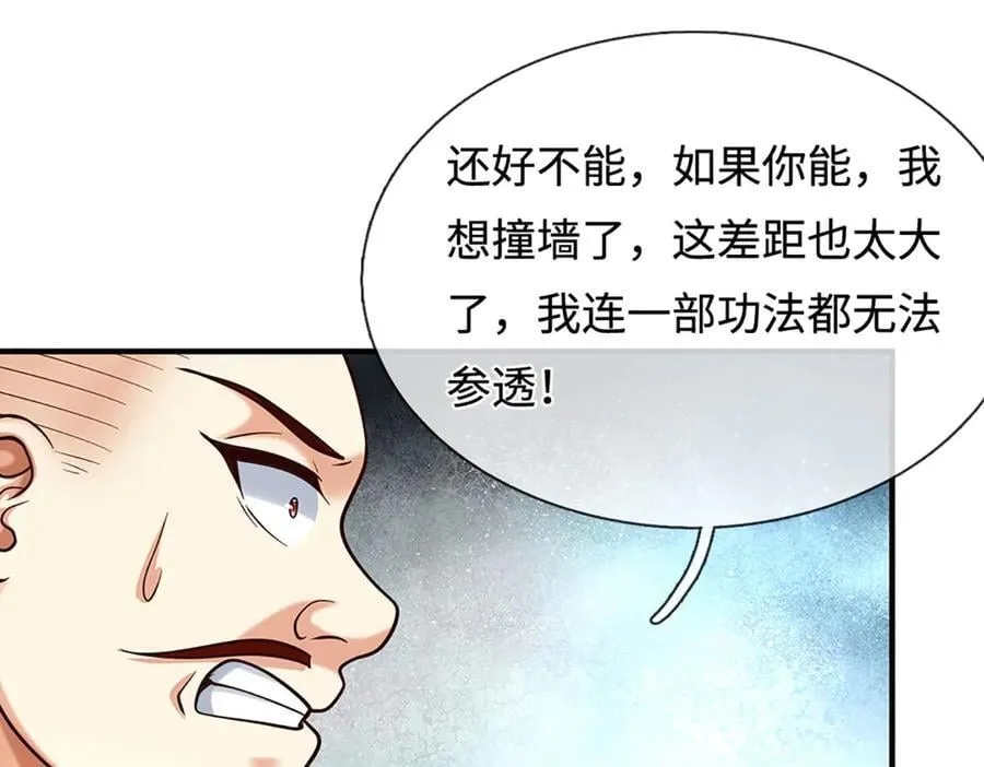 第213话 这传功球不正经！ 第17页