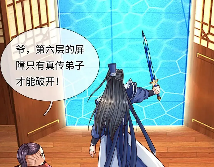 第213话 这传功球不正经！ 第24页