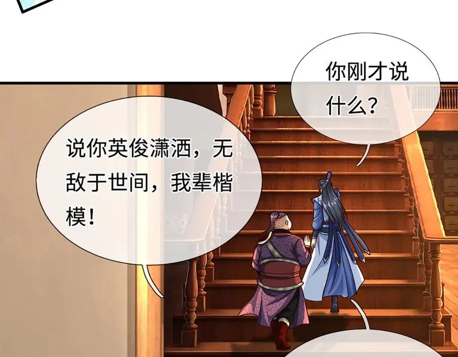 第213话 这传功球不正经！ 第33页