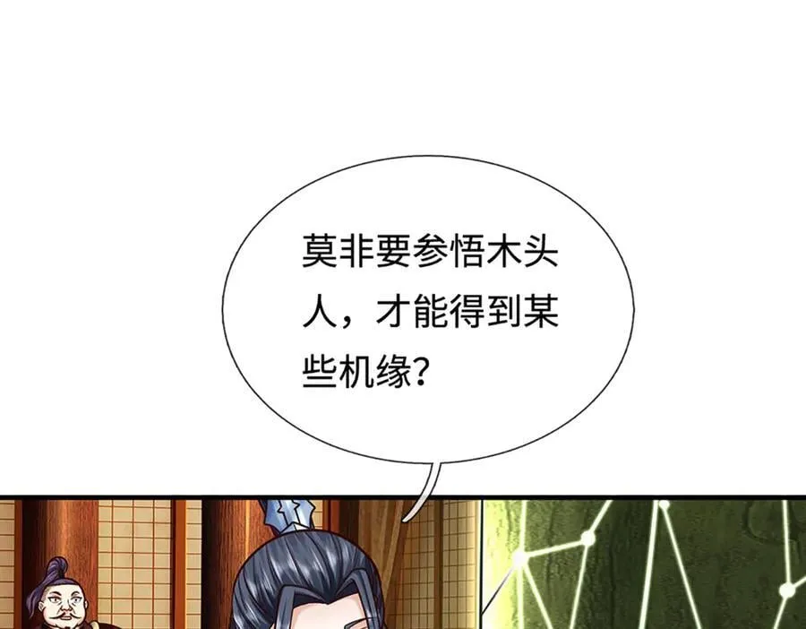 第213话 这传功球不正经！ 第38页
