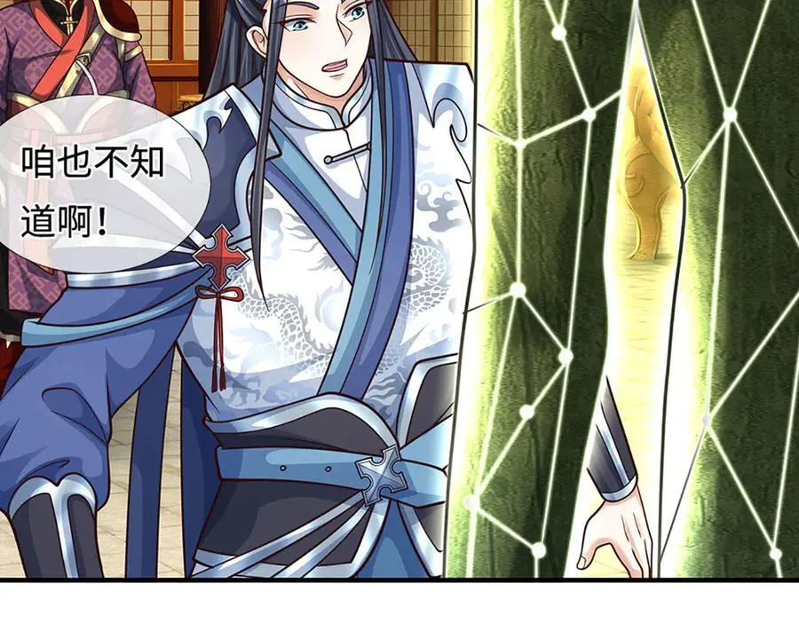 第213话 这传功球不正经！ 第39页
