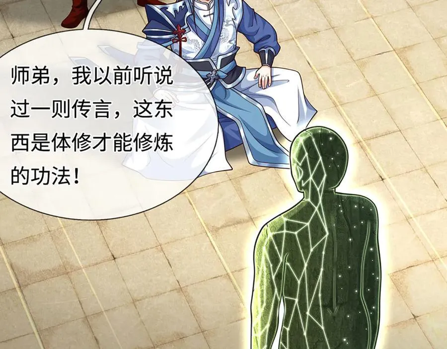 第213话 这传功球不正经！ 第42页