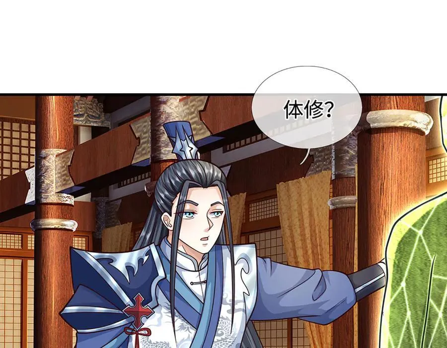 第213话 这传功球不正经！ 第44页