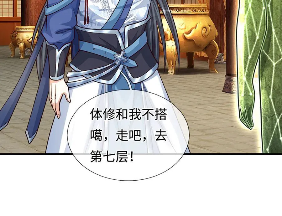 第213话 这传功球不正经！ 第45页