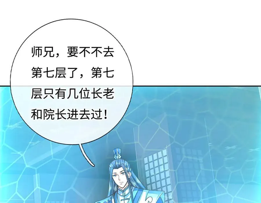 第213话 这传功球不正经！ 第53页