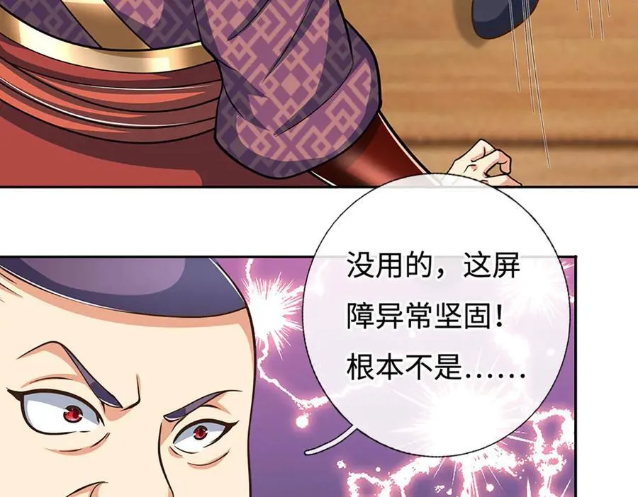 第213话 这传功球不正经！ 第62页