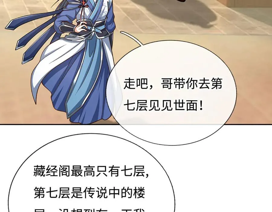 第213话 这传功球不正经！ 第68页