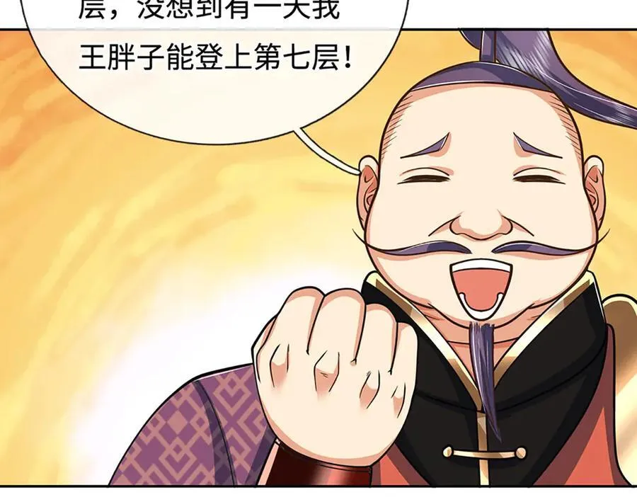 第213话 这传功球不正经！ 第69页