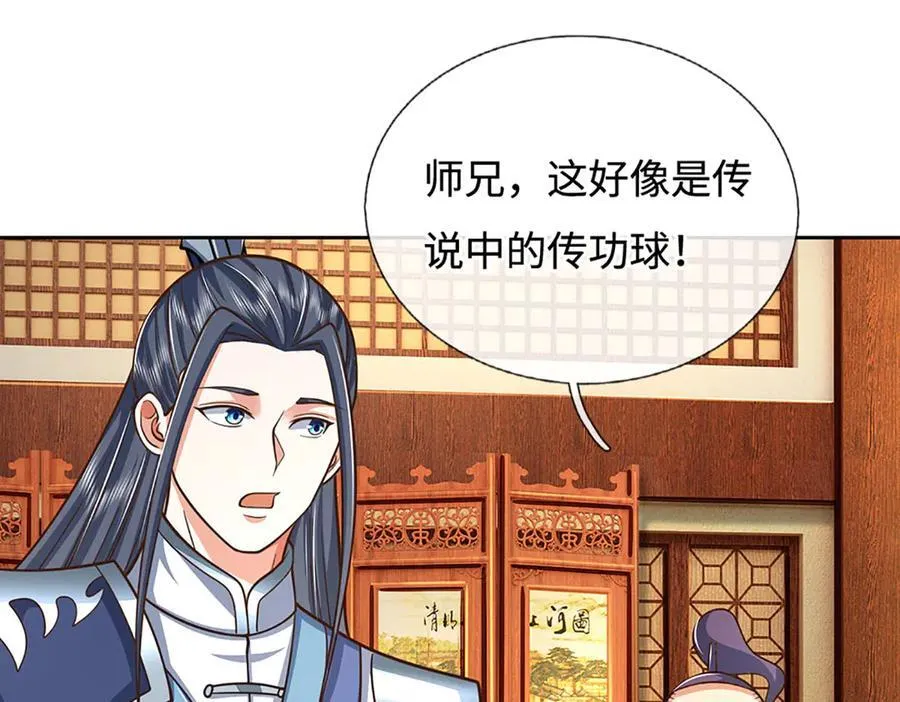 第213话 这传功球不正经！ 第74页