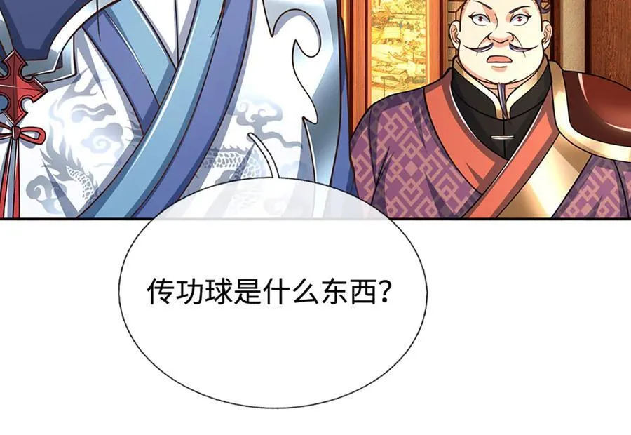 第213话 这传功球不正经！ 第75页