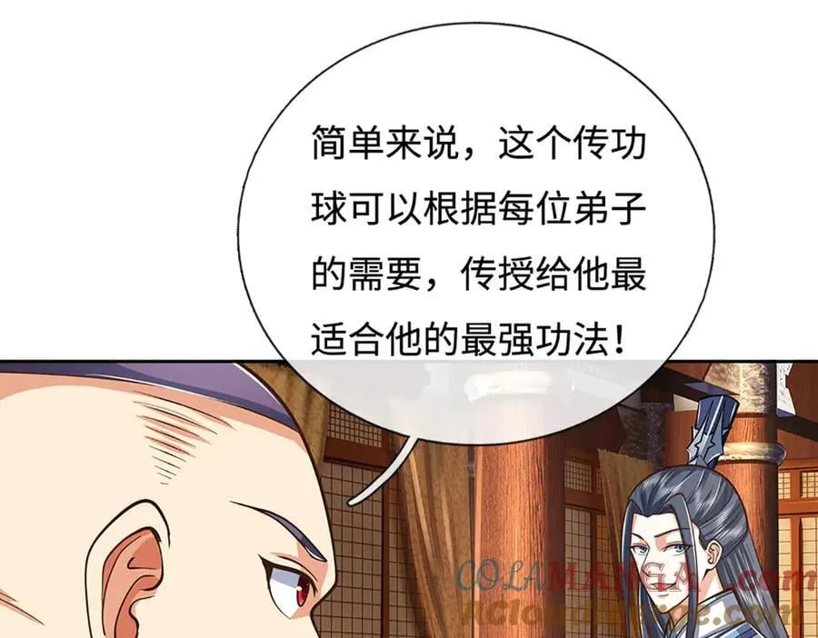 第213话 这传功球不正经！ 第76页