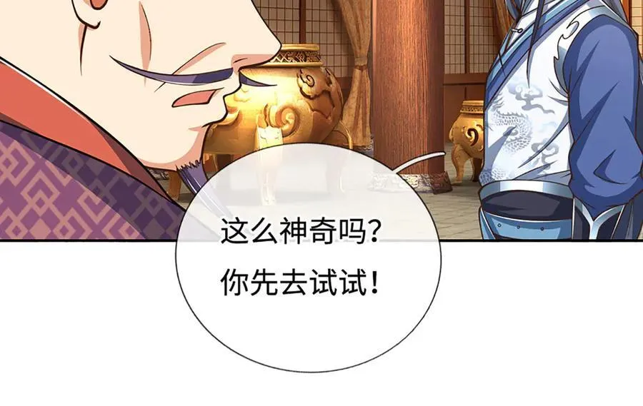 第213话 这传功球不正经！ 第77页