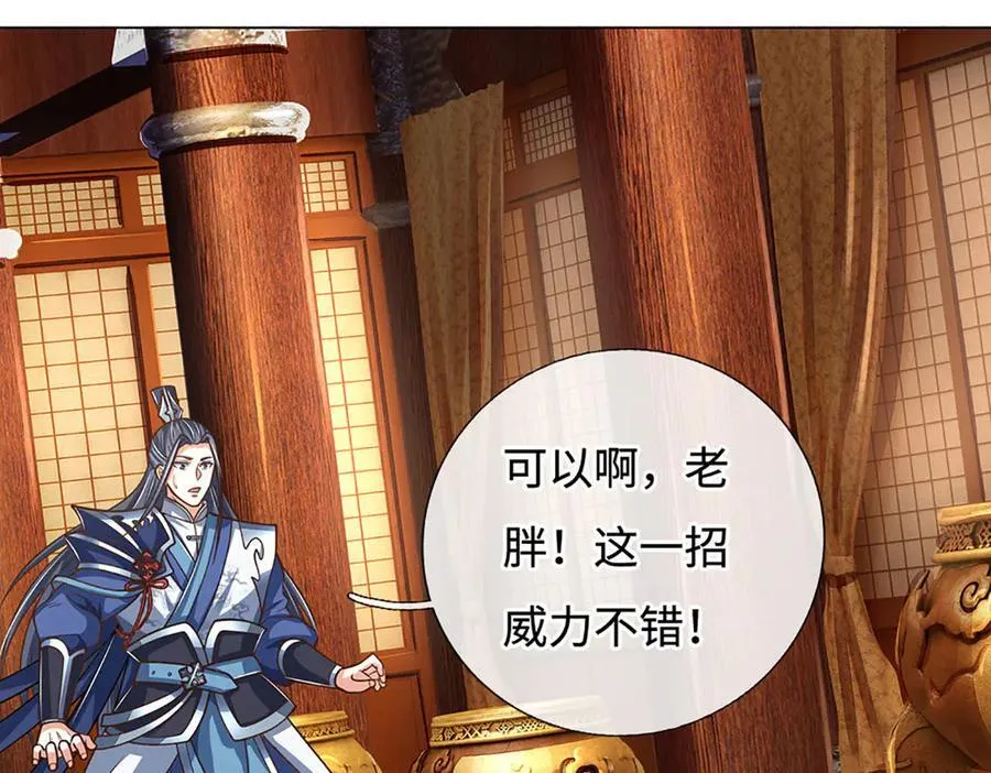 第214话 推演超强剑法 第11页