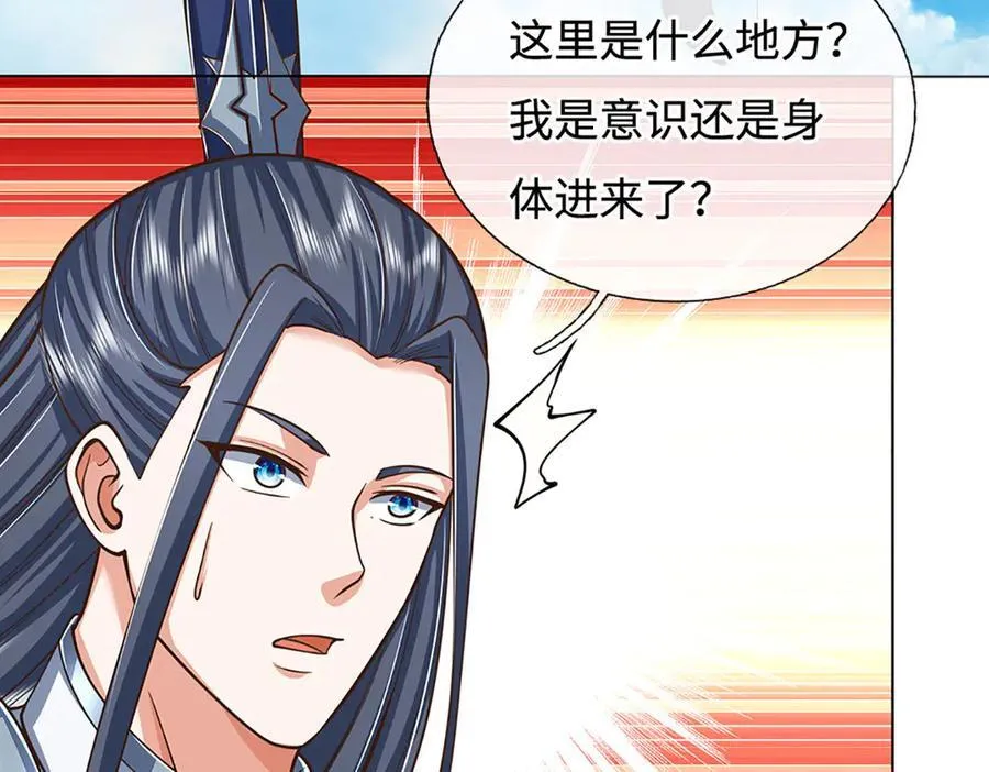 第214话 推演超强剑法 第18页