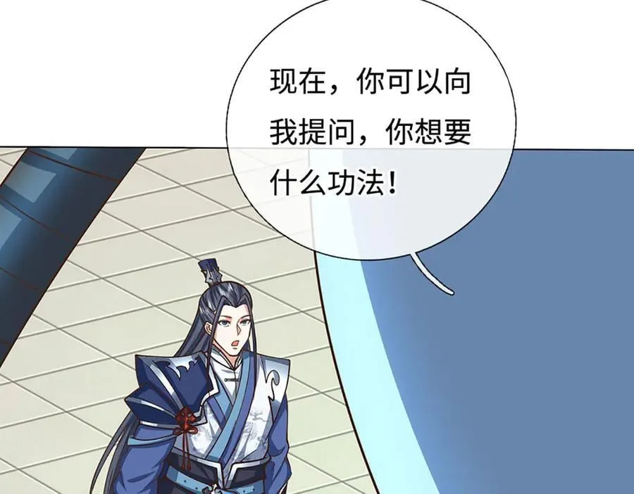 第214话 推演超强剑法 第24页
